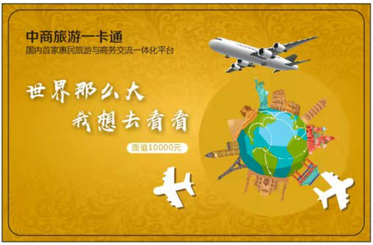 中商旅游一卡通年卡
