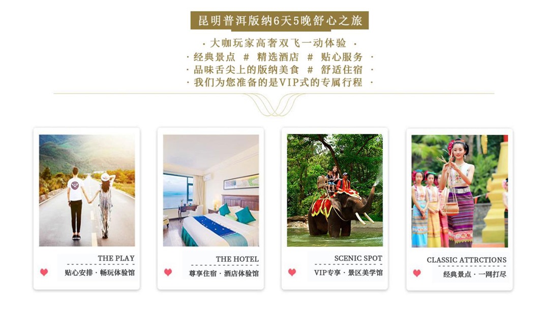 云南-昆版纳六天五晚(图2)