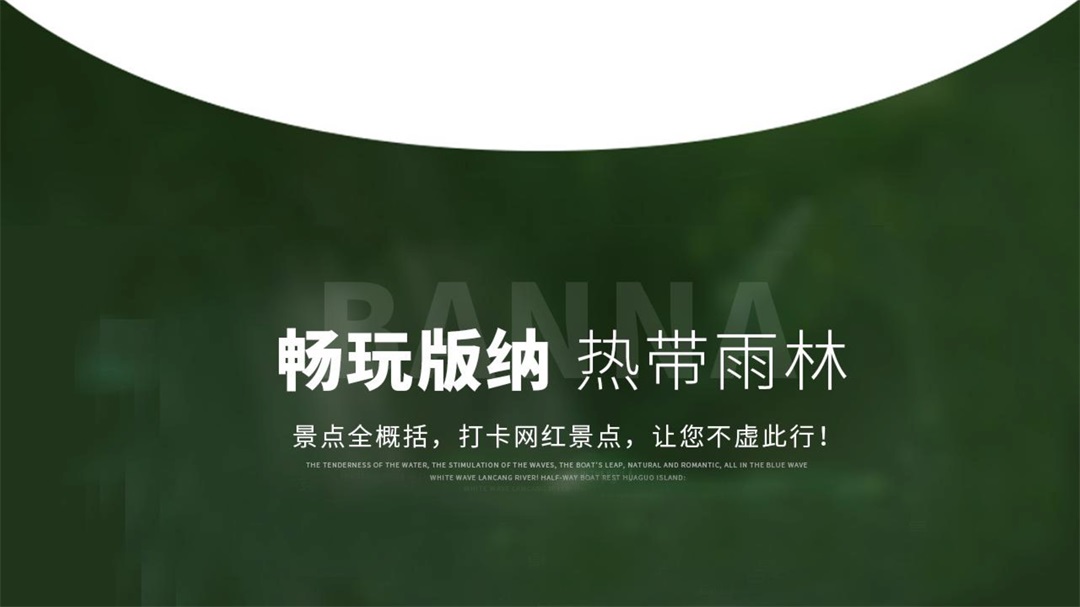 云南-昆版纳六天五晚(图14)