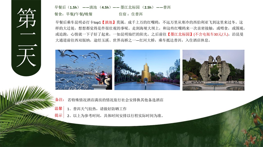 云南-昆版纳六天五晚(图28)