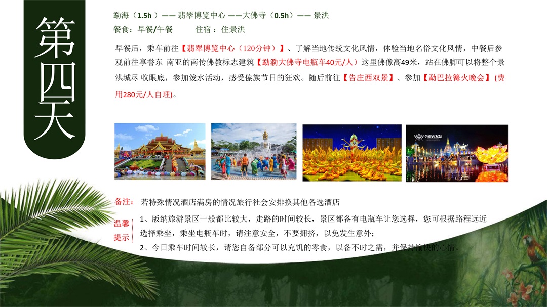 云南-昆版纳六天五晚(图30)