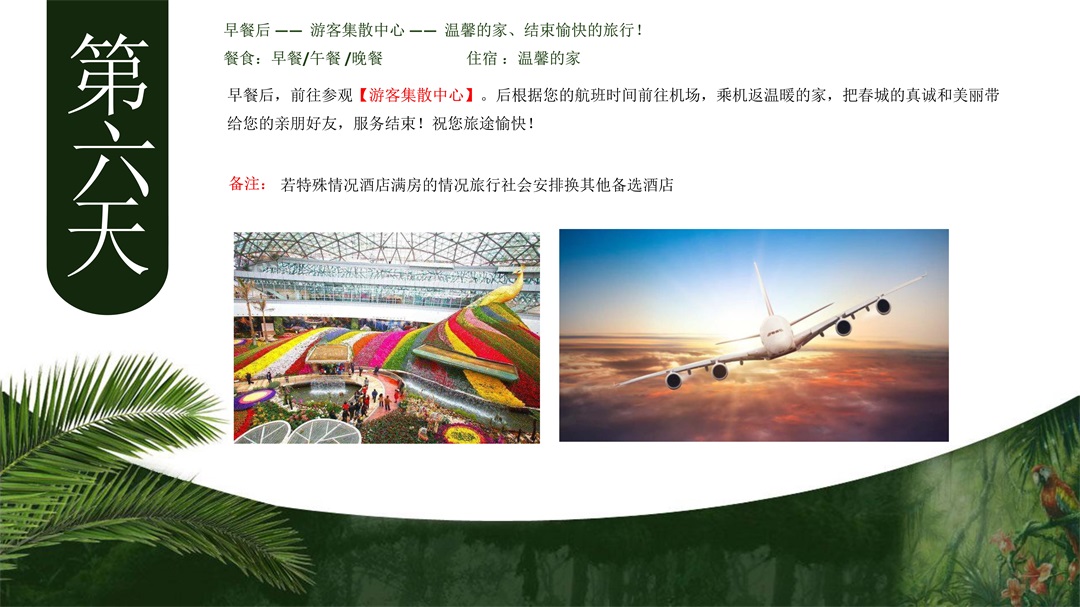 云南-昆版纳六天五晚(图32)