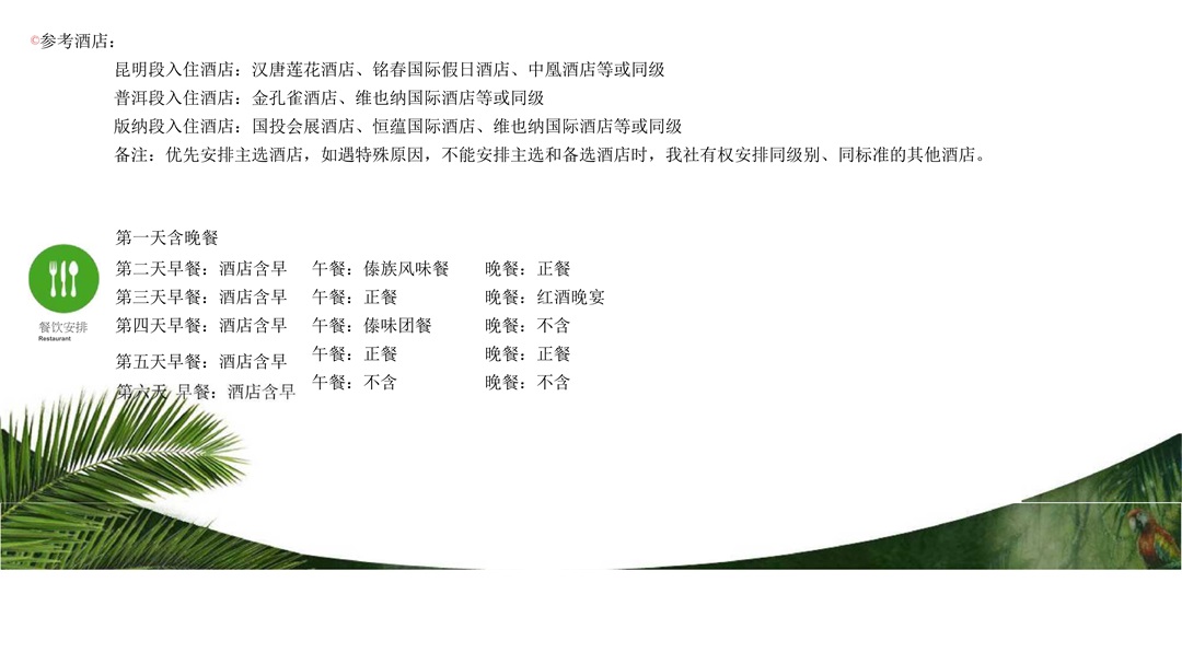 云南-昆版纳六天五晚(图33)