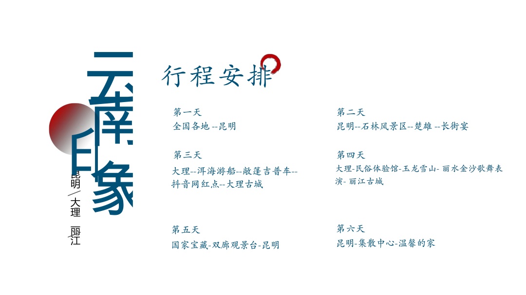 云南-昆大理丽江六天五晚(图9)