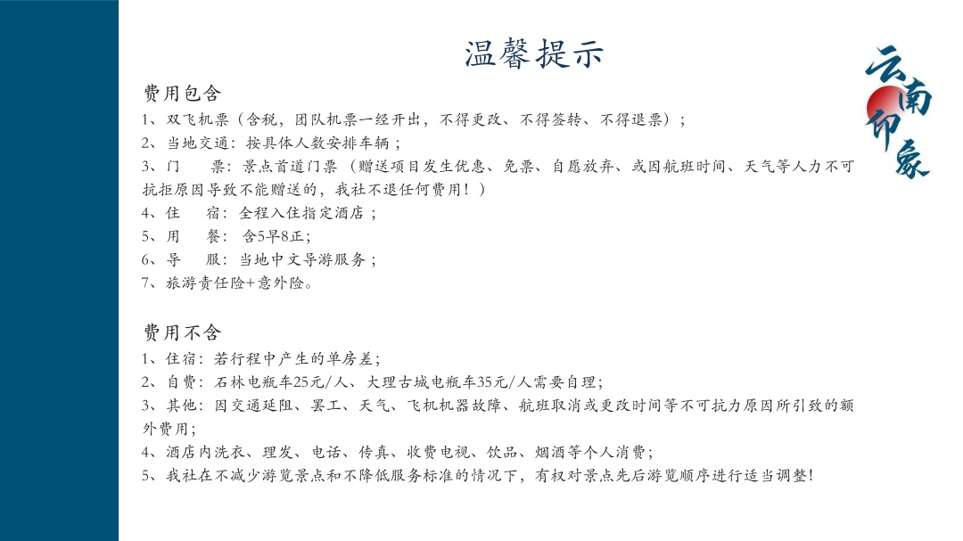 云南-昆大理丽江六天五晚(图16)