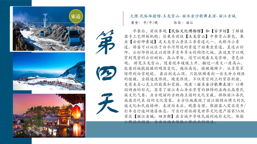 云南-昆大理丽江六天五晚(图13)