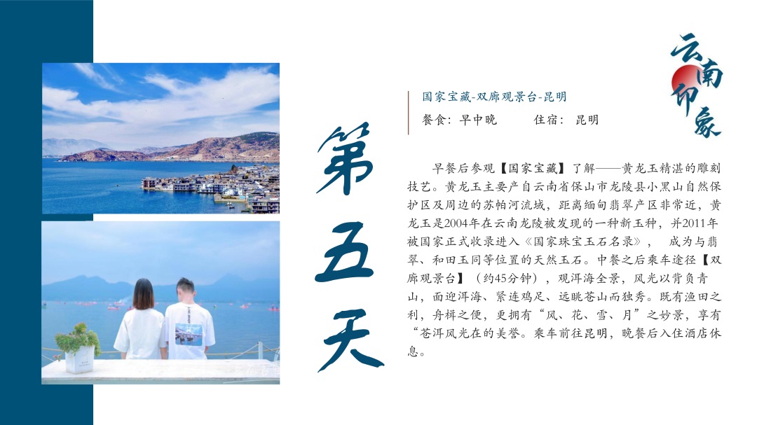 云南-昆大理丽江六天五晚(图14)