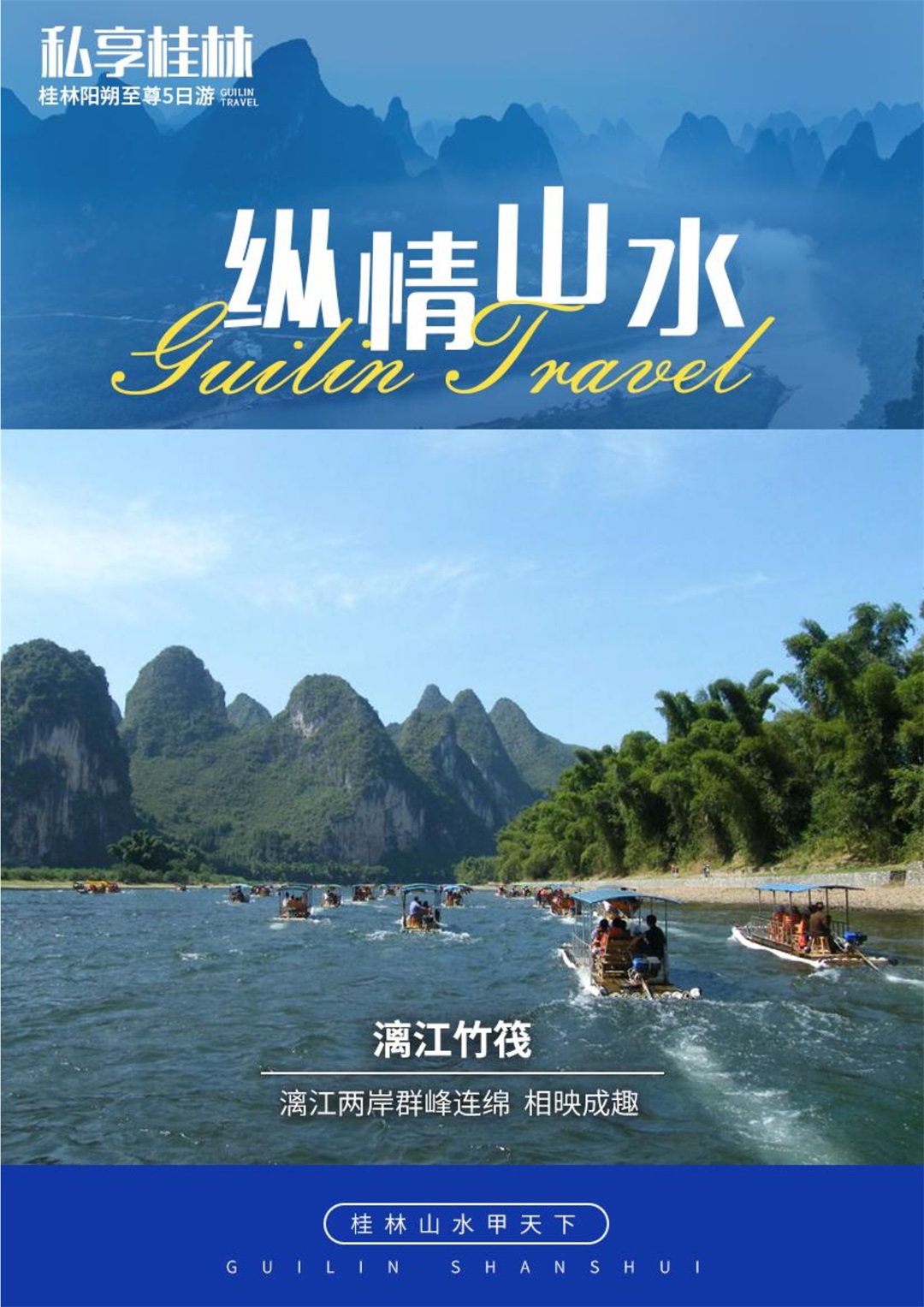 广西-桂林阳朔5日游(图2)