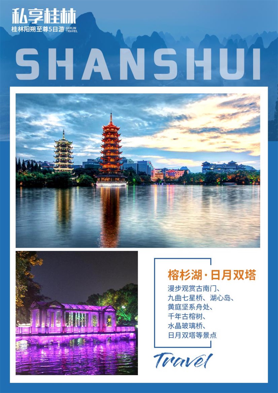 广西-桂林阳朔5日游(图4)