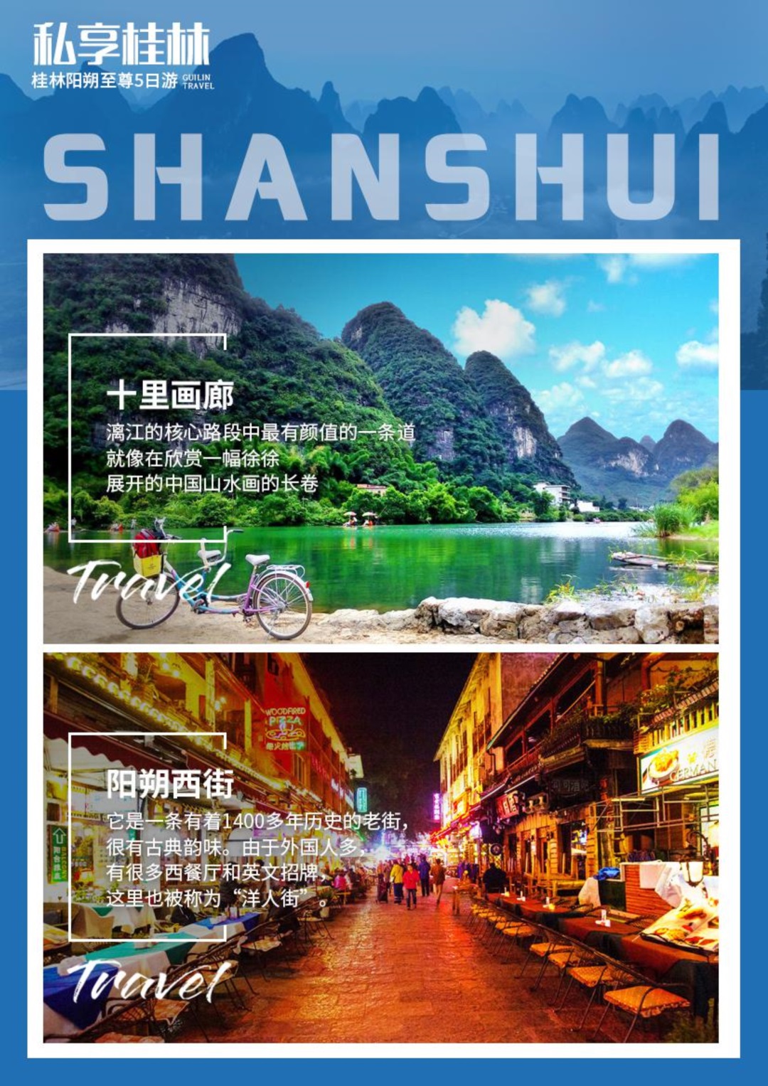 广西-桂林阳朔5日游(图7)