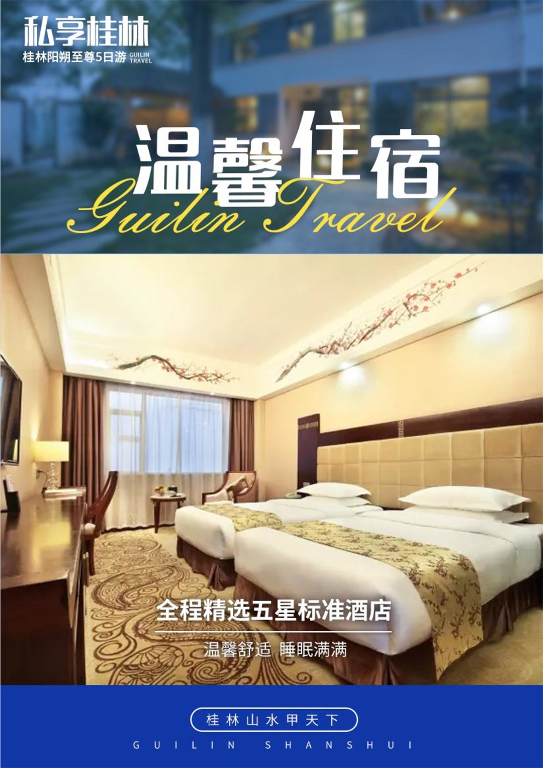 广西-桂林阳朔5日游(图9)