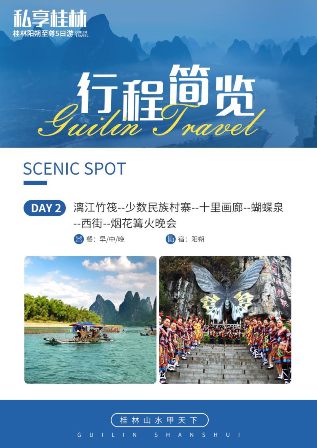 广西-桂林阳朔5日游(图13)