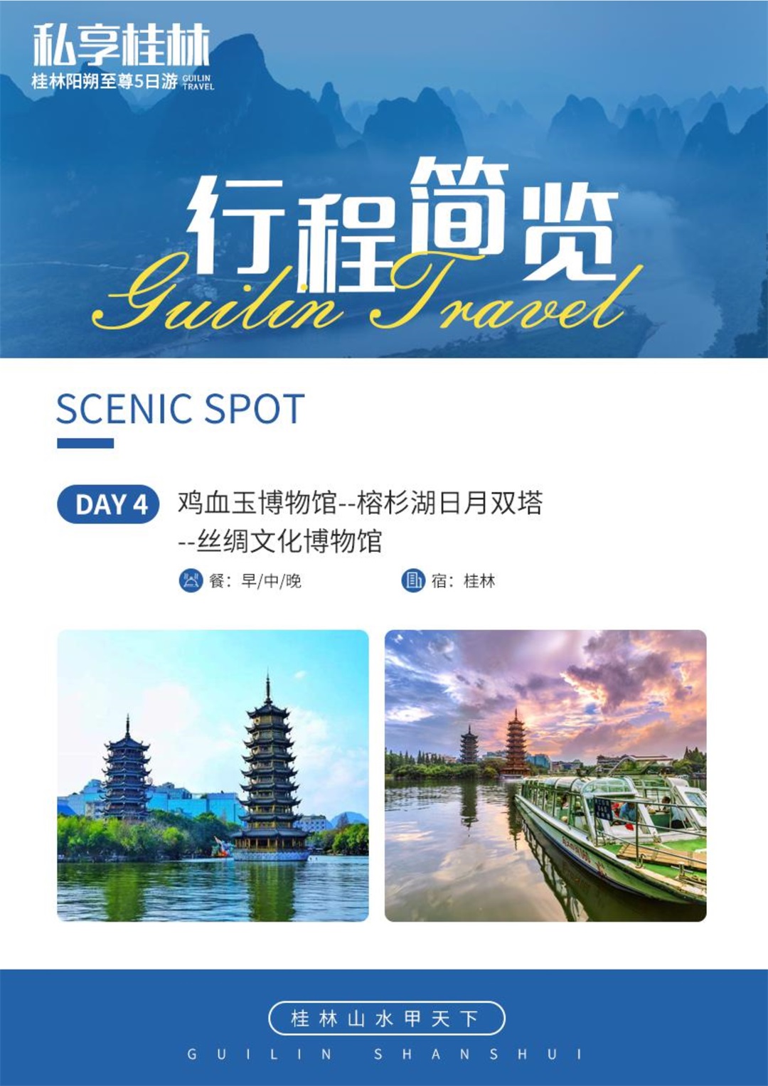 广西-桂林阳朔5日游(图15)