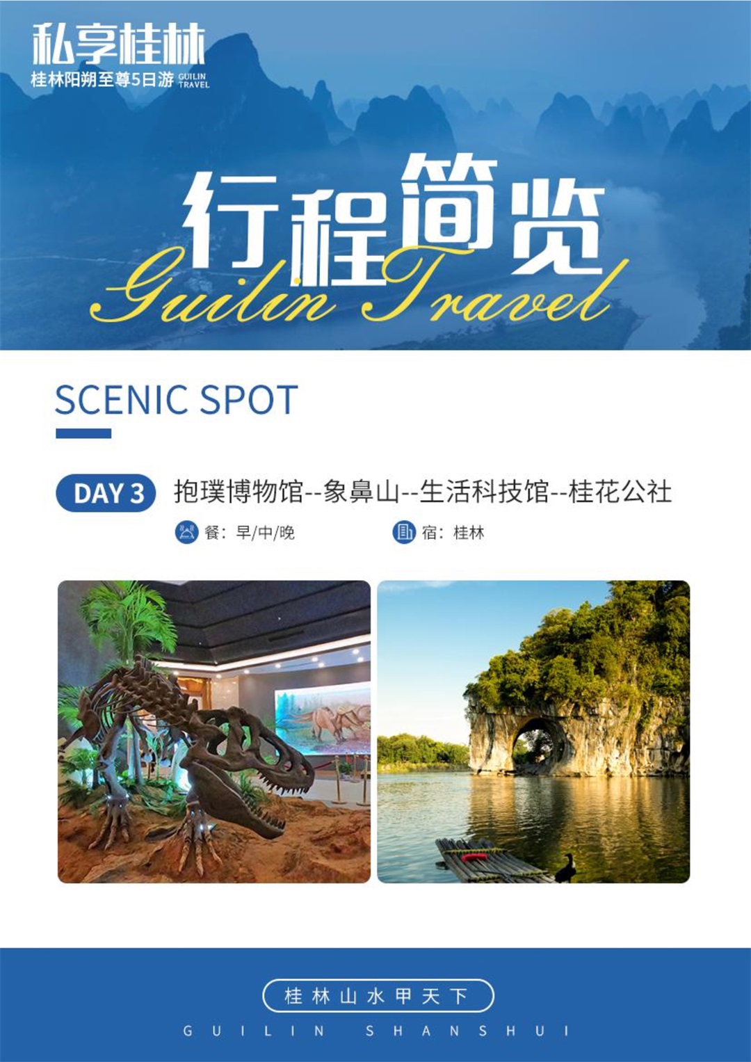 广西-桂林阳朔5日游(图14)