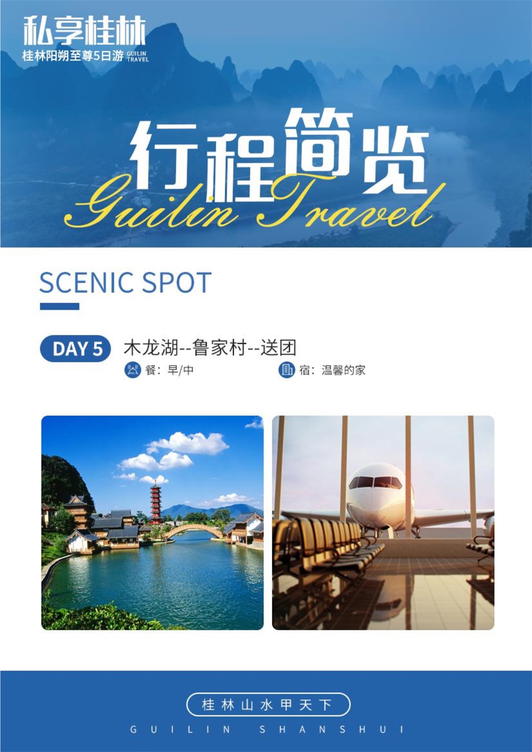 广西-桂林阳朔5日游(图16)