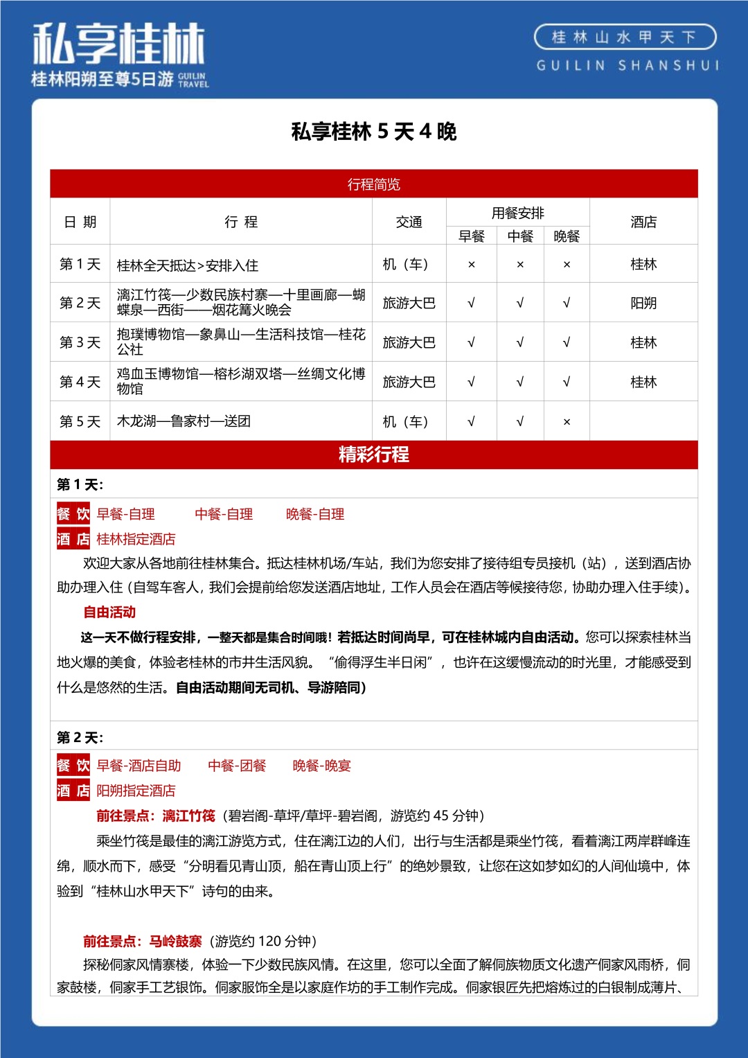 广西-桂林阳朔5日游(图18)