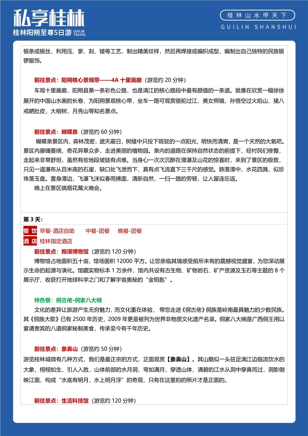 广西-桂林阳朔5日游(图19)