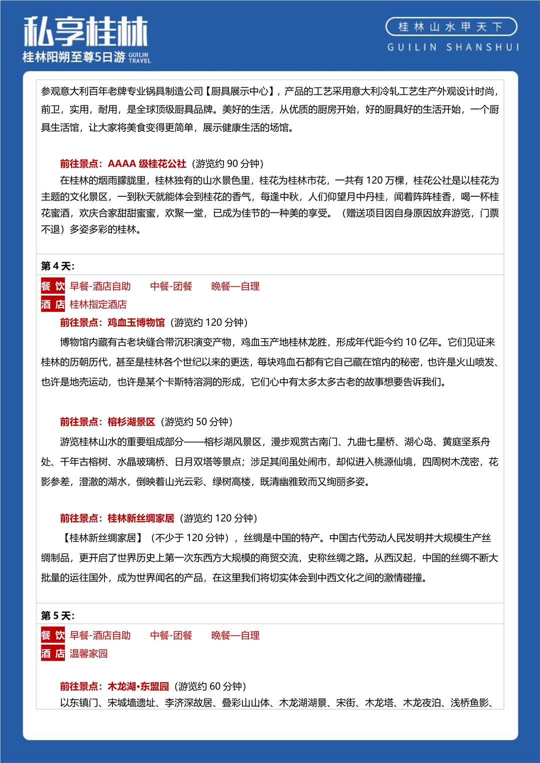 广西-桂林阳朔5日游(图20)