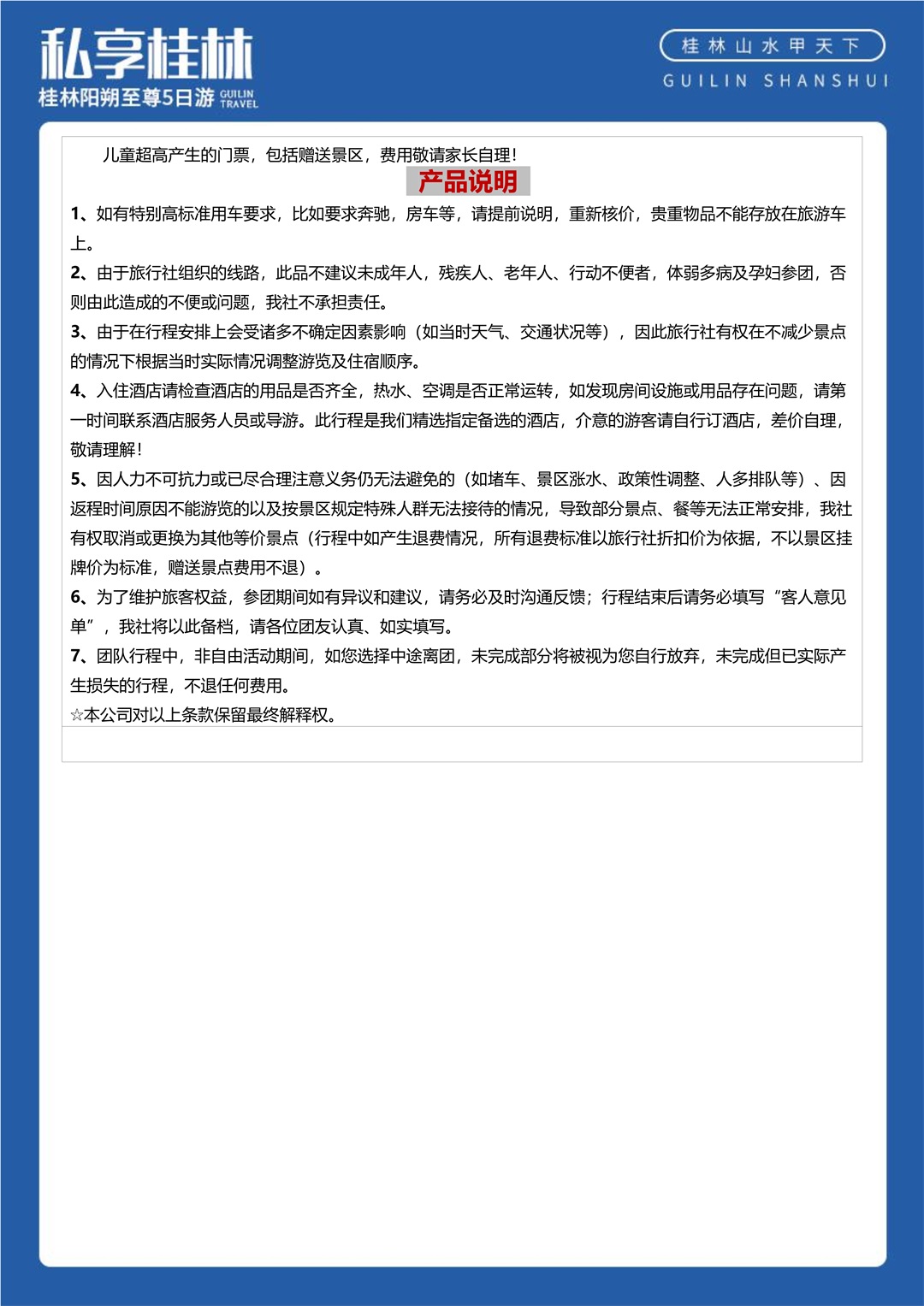 广西-桂林阳朔5日游(图22)