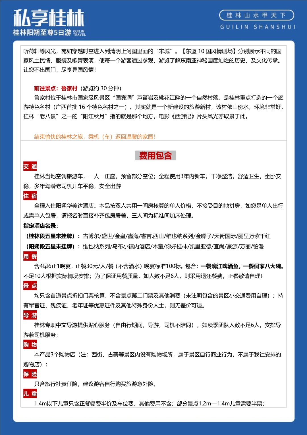 广西-桂林阳朔5日游(图21)