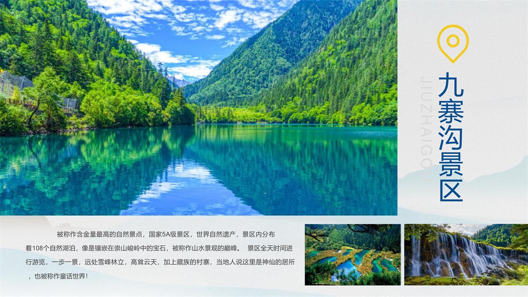 四川-九寨沟6日游(图4)