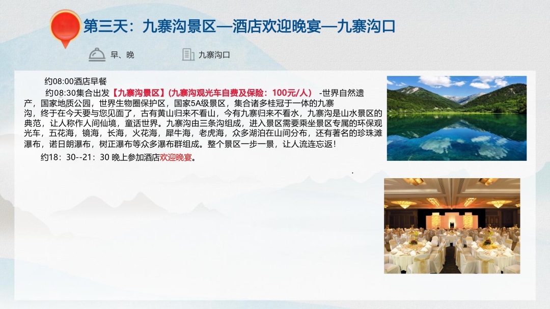 四川-九寨沟6日游(图22)