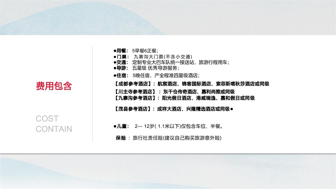 四川-九寨沟6日游(图27)