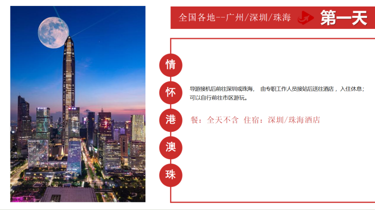 港澳珠五天四晚精品游(图18)