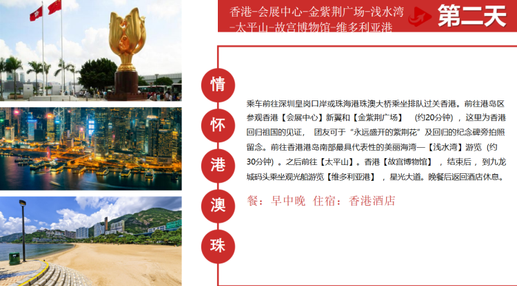 港澳珠五天四晚精品游(图19)