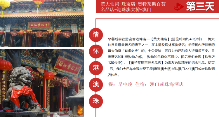 港澳珠五天四晚精品游(图20)