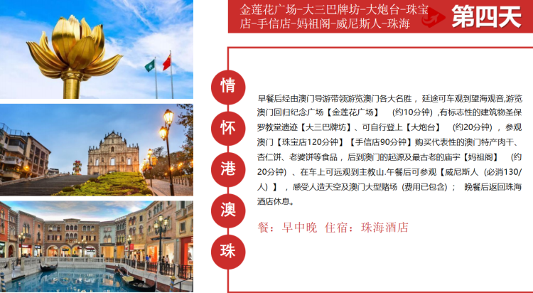 港澳珠五天四晚精品游(图21)