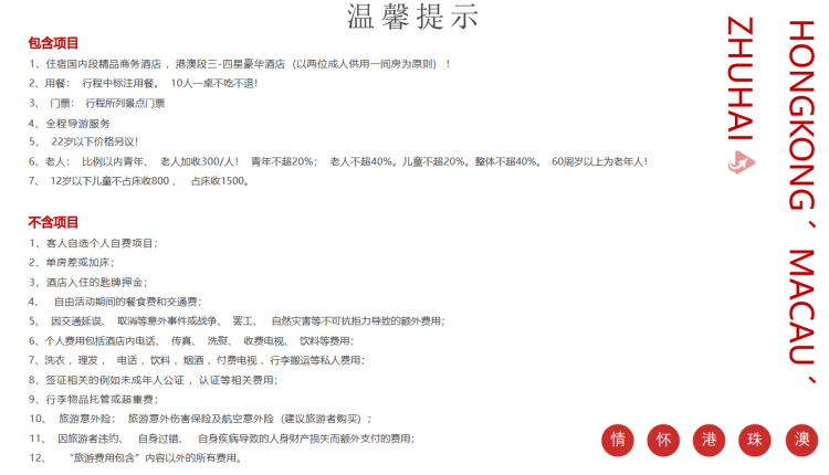 港澳珠五天四晚精品游(图23)