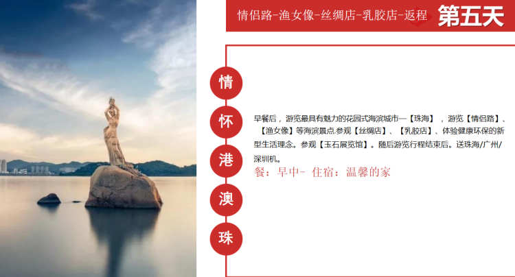 港澳珠五天四晚精品游(图22)