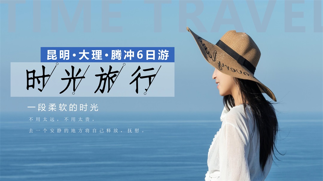 云南-昆大腾6天5晚(图1)