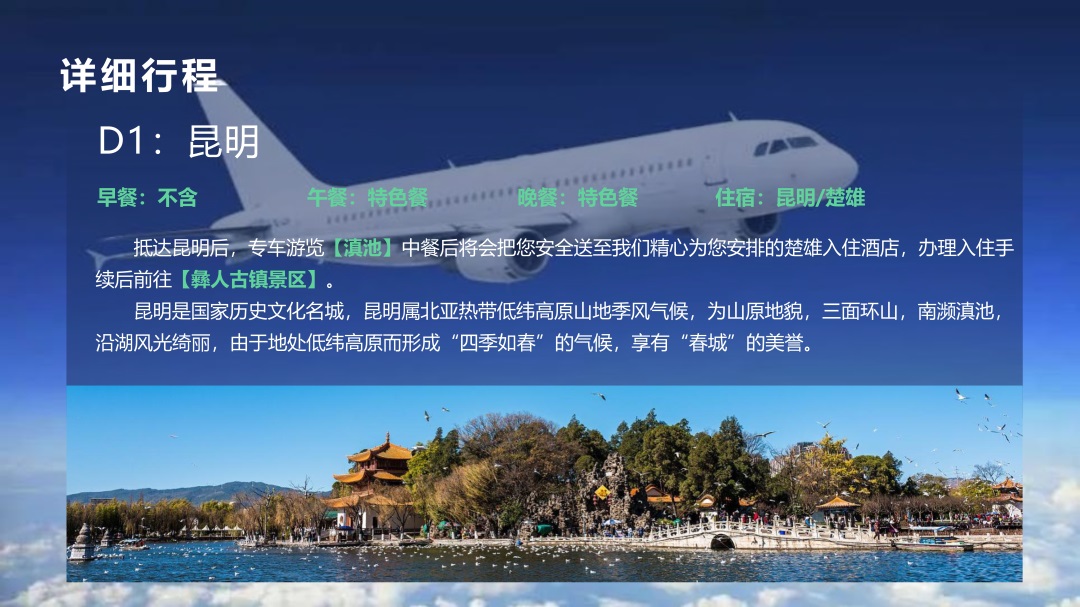 云南-昆大腾6天5晚(图16)