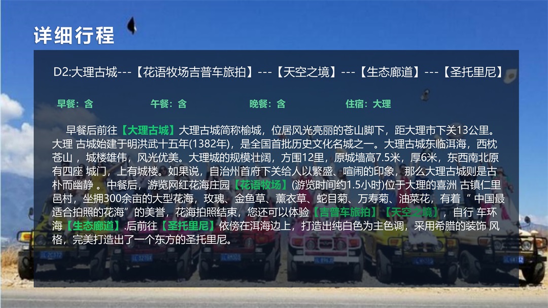 云南-昆大腾6天5晚(图17)