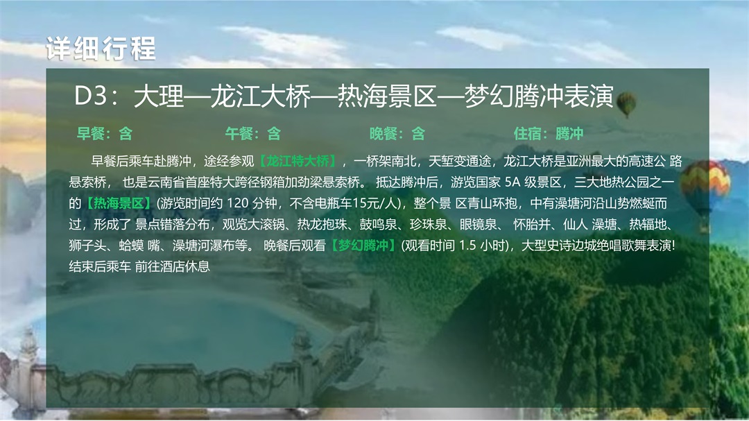 云南-昆大腾6天5晚(图25)