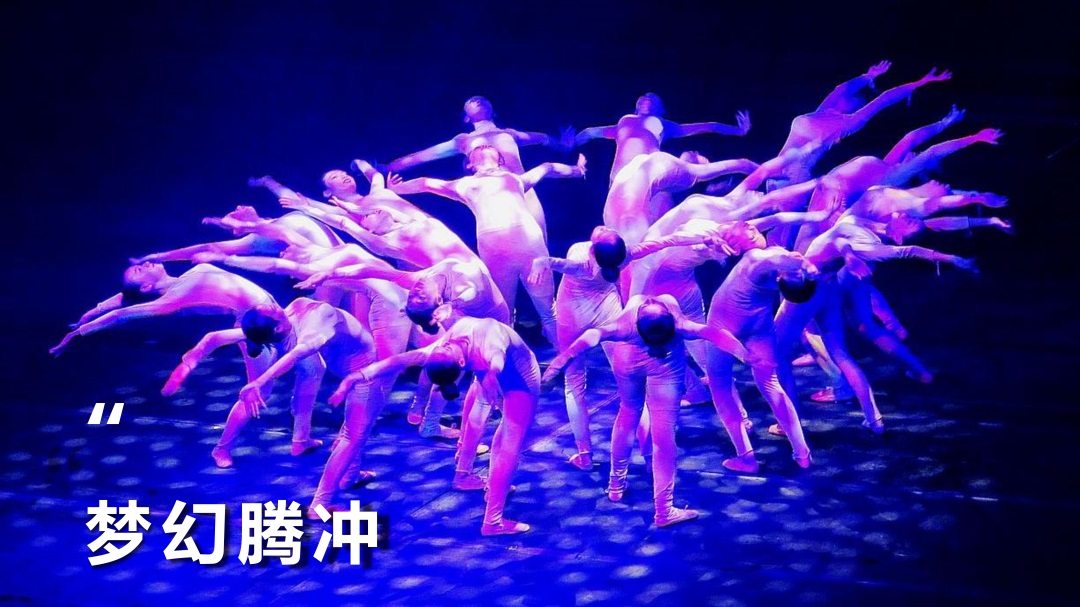 云南-昆大腾6天5晚(图30)