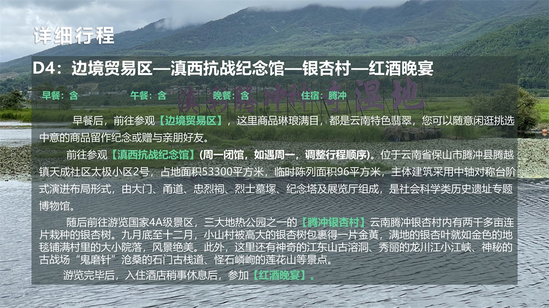 云南-昆大腾6天5晚(图32)