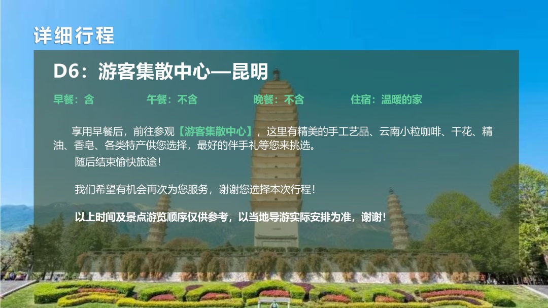 云南-昆大腾6天5晚(图38)