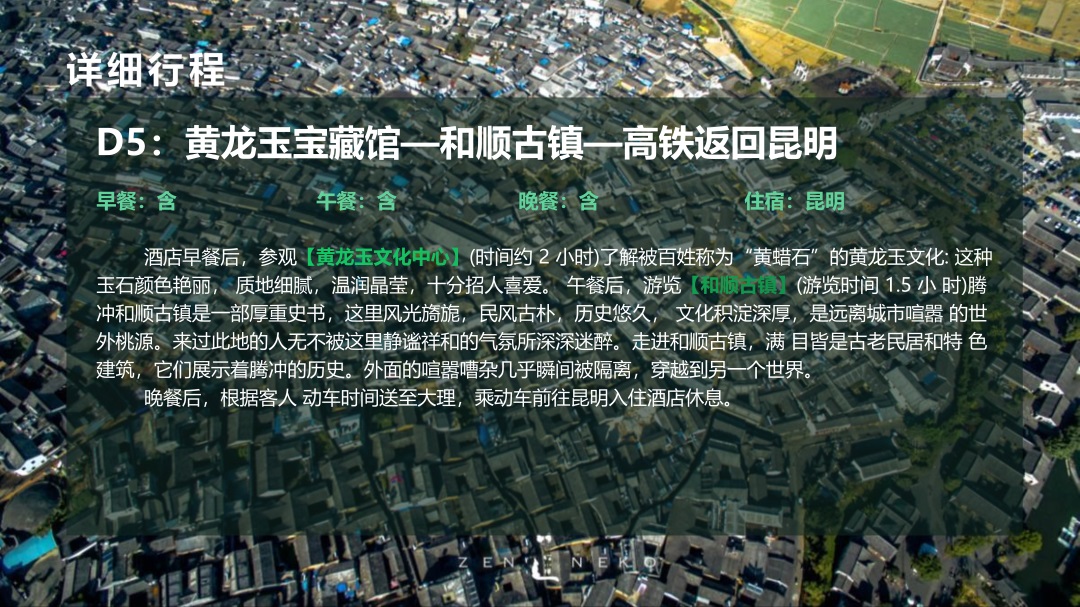 云南-昆大腾6天5晚(图37)