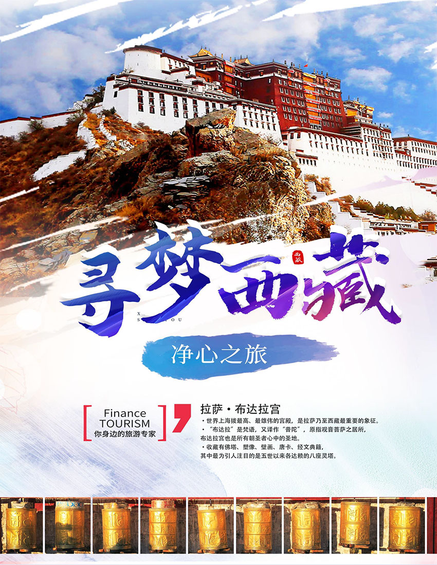 全民西藏游-寻梦西藏净心之旅深圳(图1)