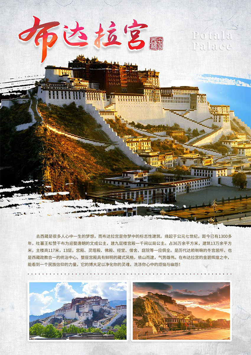 全民西藏游-寻梦西藏净心之旅深圳(图2)