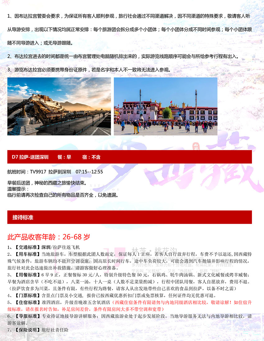 全民西藏游-寻梦西藏净心之旅深圳(图21)