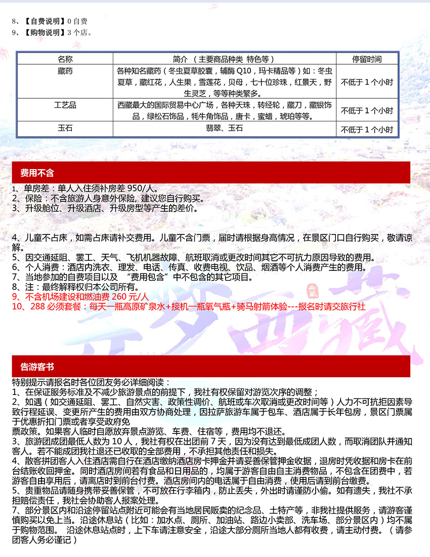 全民西藏游-寻梦西藏净心之旅深圳(图22)