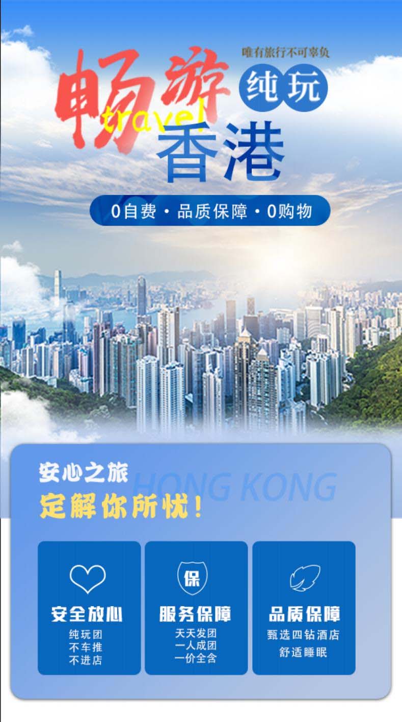 HK01香港高端l四钻纯玩一天游(香港观光一天）(图1)