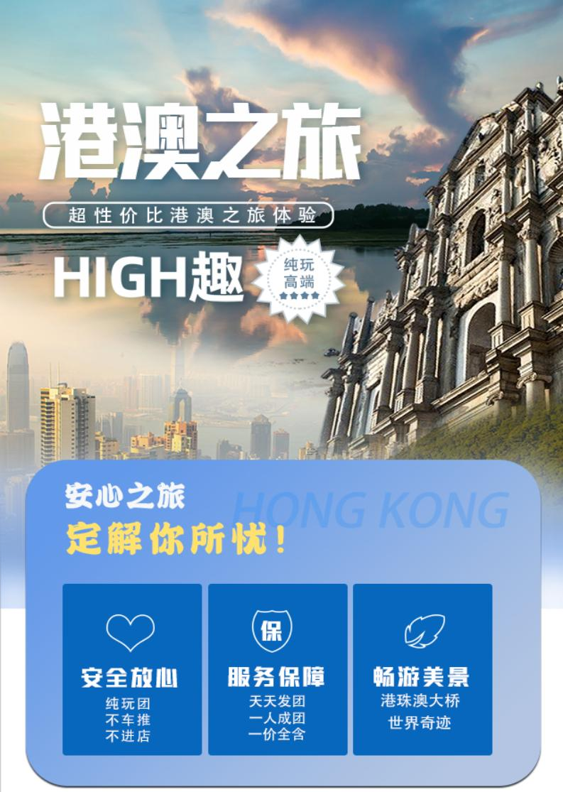 HK11香港高端纯玩观迪海三天游（香港观光+迪士尼+海洋公园）(图1)