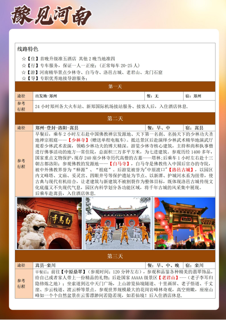 河南-4天3晚品质团(图1)