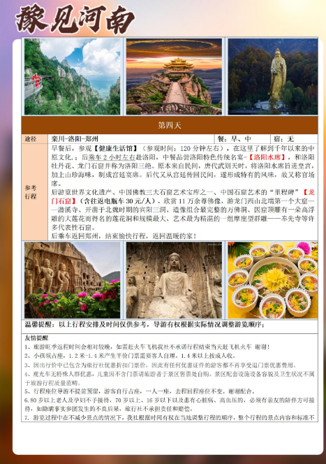 河南-4天3晚品质团(图2)