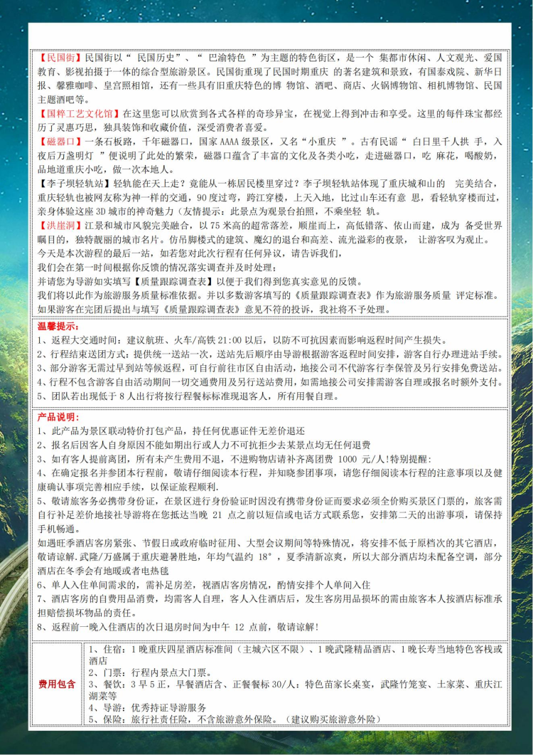 重庆-四天三晚精品团(图3)